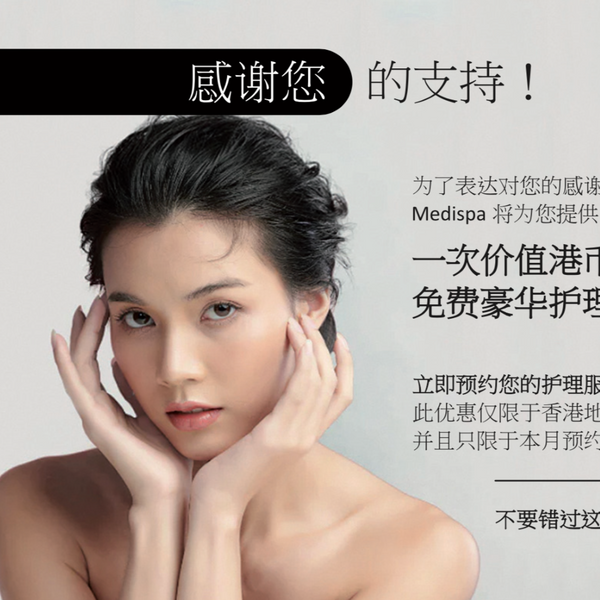 Your HK Medispa Gift - Beauty Affairs